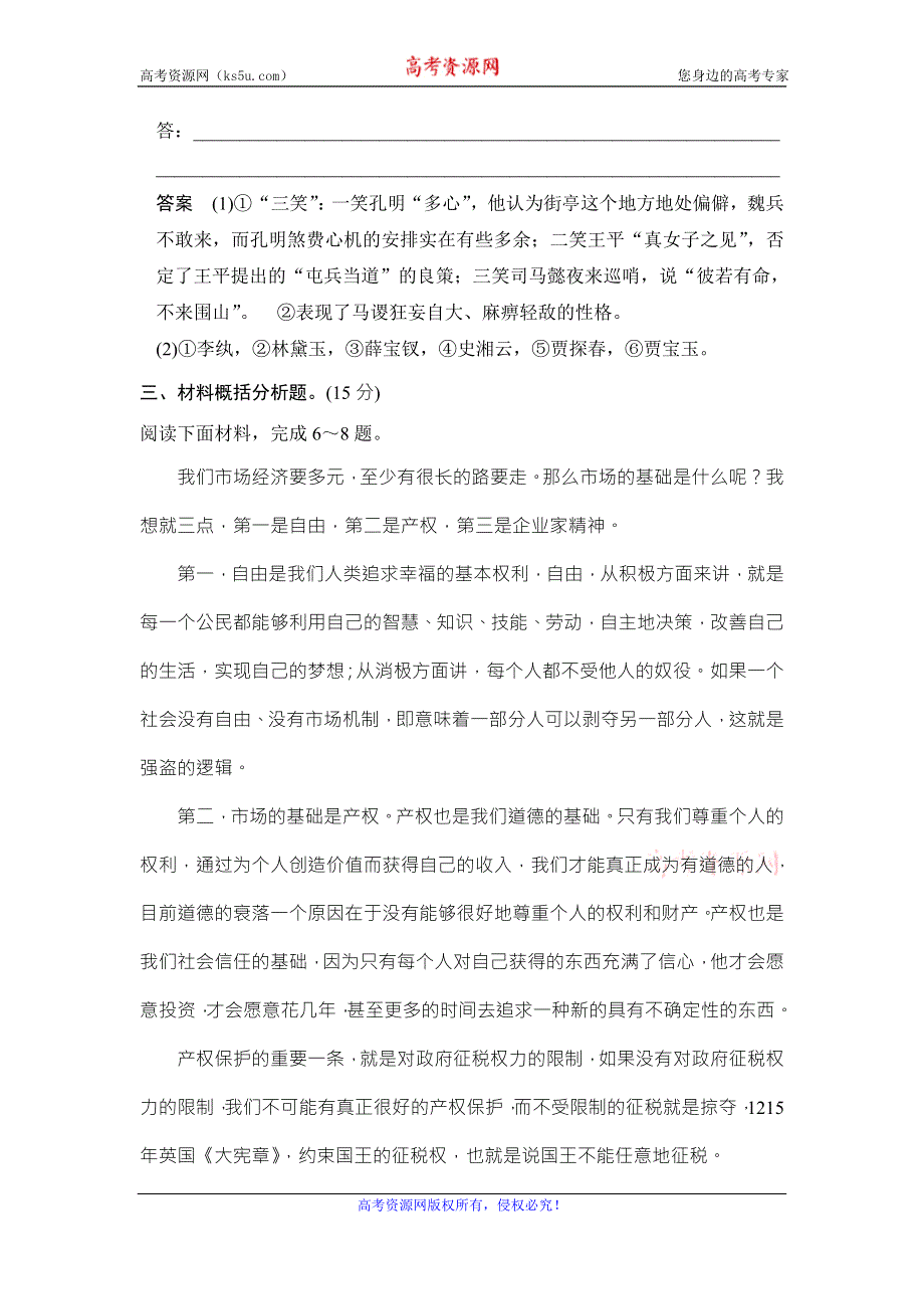 《创新设计》2017届高考语文二轮复习（江苏专用）训练 文科加考内容（附加题）强化训练（一） WORD版含解析.doc_第3页