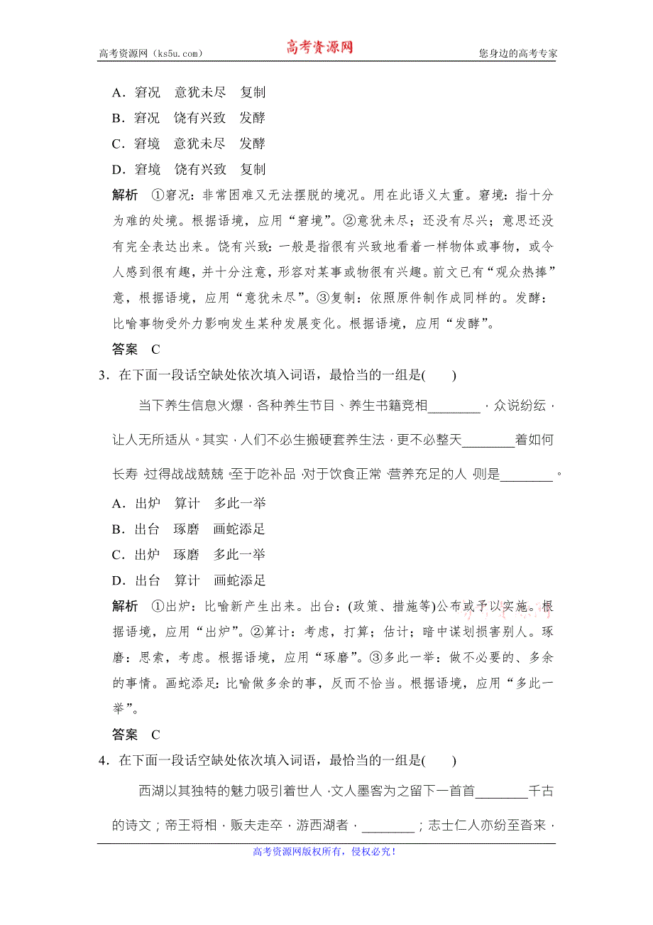 《创新设计》2017届高考语文二轮复习（江苏专用）专题分组练1 WORD版含解析.doc_第2页