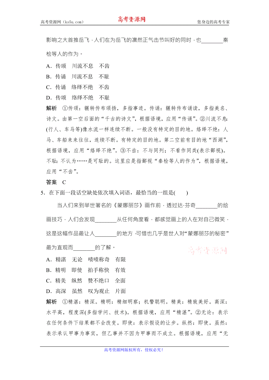 《创新设计》2017届高考语文二轮复习（江苏专用）专题分组练1 WORD版含解析.doc_第3页