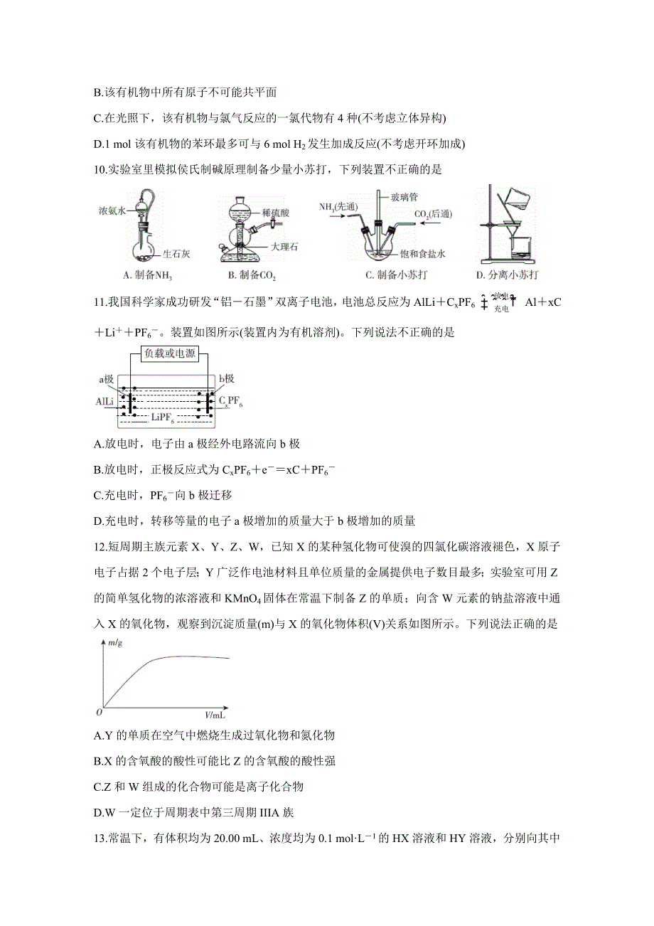 2020届百校联考高考百日冲刺金卷全国Ⅰ卷 化学（二） WORD版含答案BYCHUN.doc_第2页