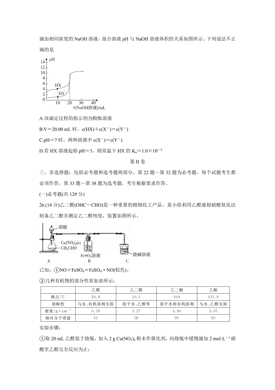 2020届百校联考高考百日冲刺金卷全国Ⅰ卷 化学（二） WORD版含答案BYCHUN.doc_第3页