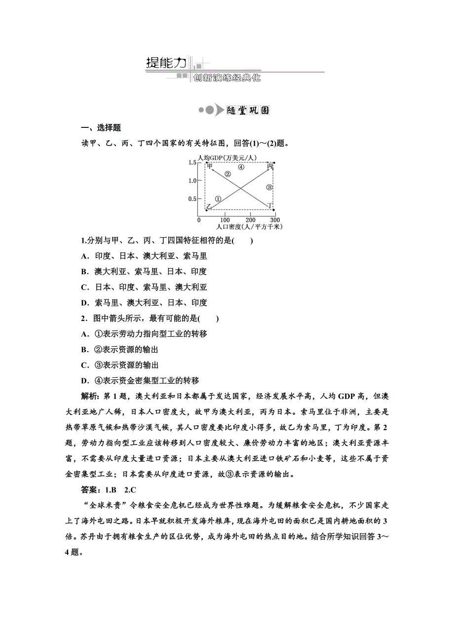 2013届高考地理新课标一轮复习随堂巩固训练：第十一章 第四讲 主要国家.doc_第1页