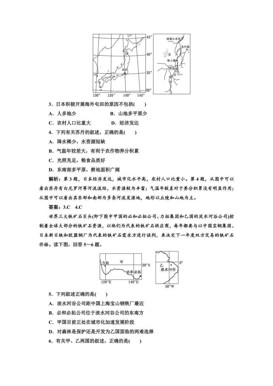 2013届高考地理新课标一轮复习随堂巩固训练：第十一章 第四讲 主要国家.doc_第2页