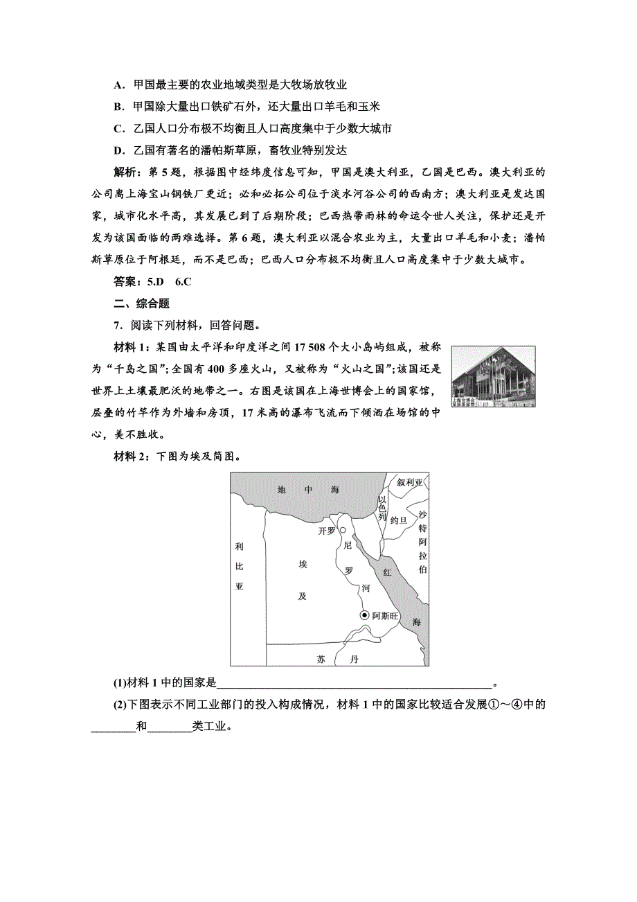 2013届高考地理新课标一轮复习随堂巩固训练：第十一章 第四讲 主要国家.doc_第3页