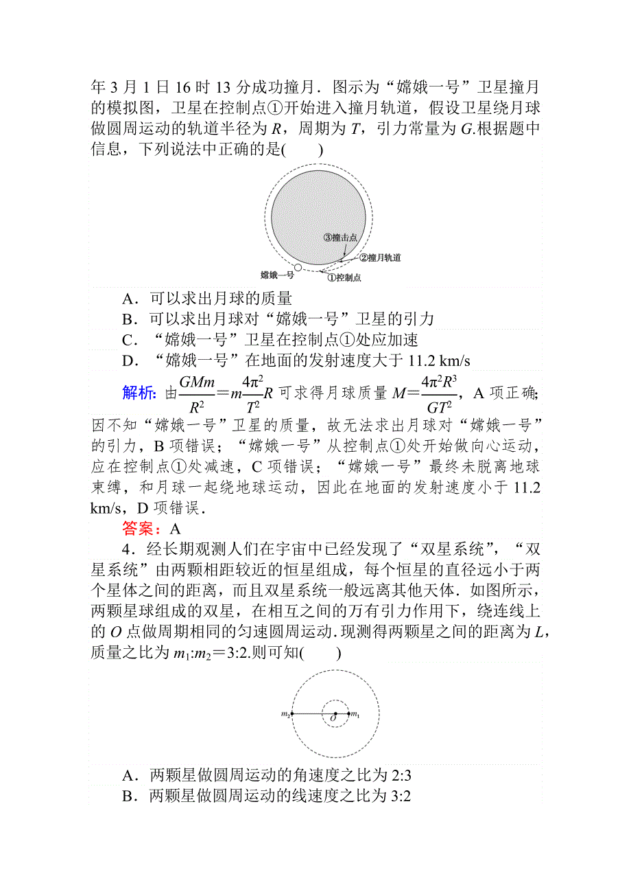 2020-2021学年人教版物理必修2课时作业：第六章　万有引力与航天 章末检测 WORD版含解析.doc_第2页