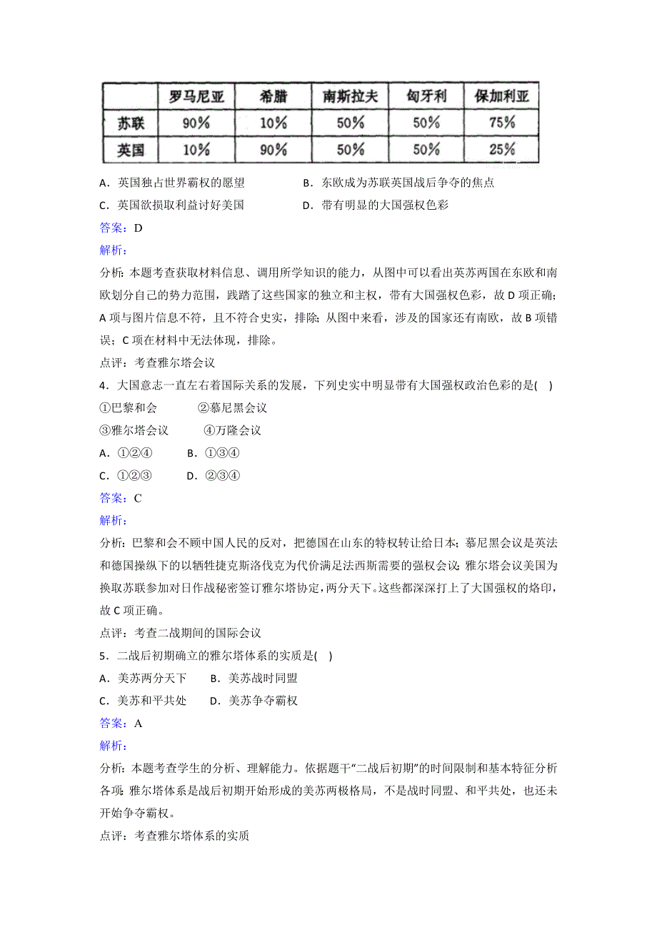 人教历史高二选修三第四单元第1课两极格局的形成同步练习 WORD版含解析.doc_第2页