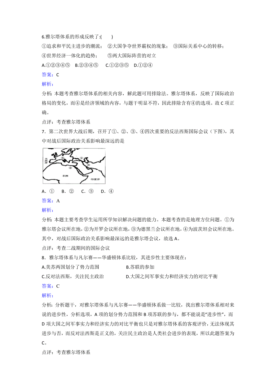 人教历史高二选修三第四单元第1课两极格局的形成同步练习 WORD版含解析.doc_第3页