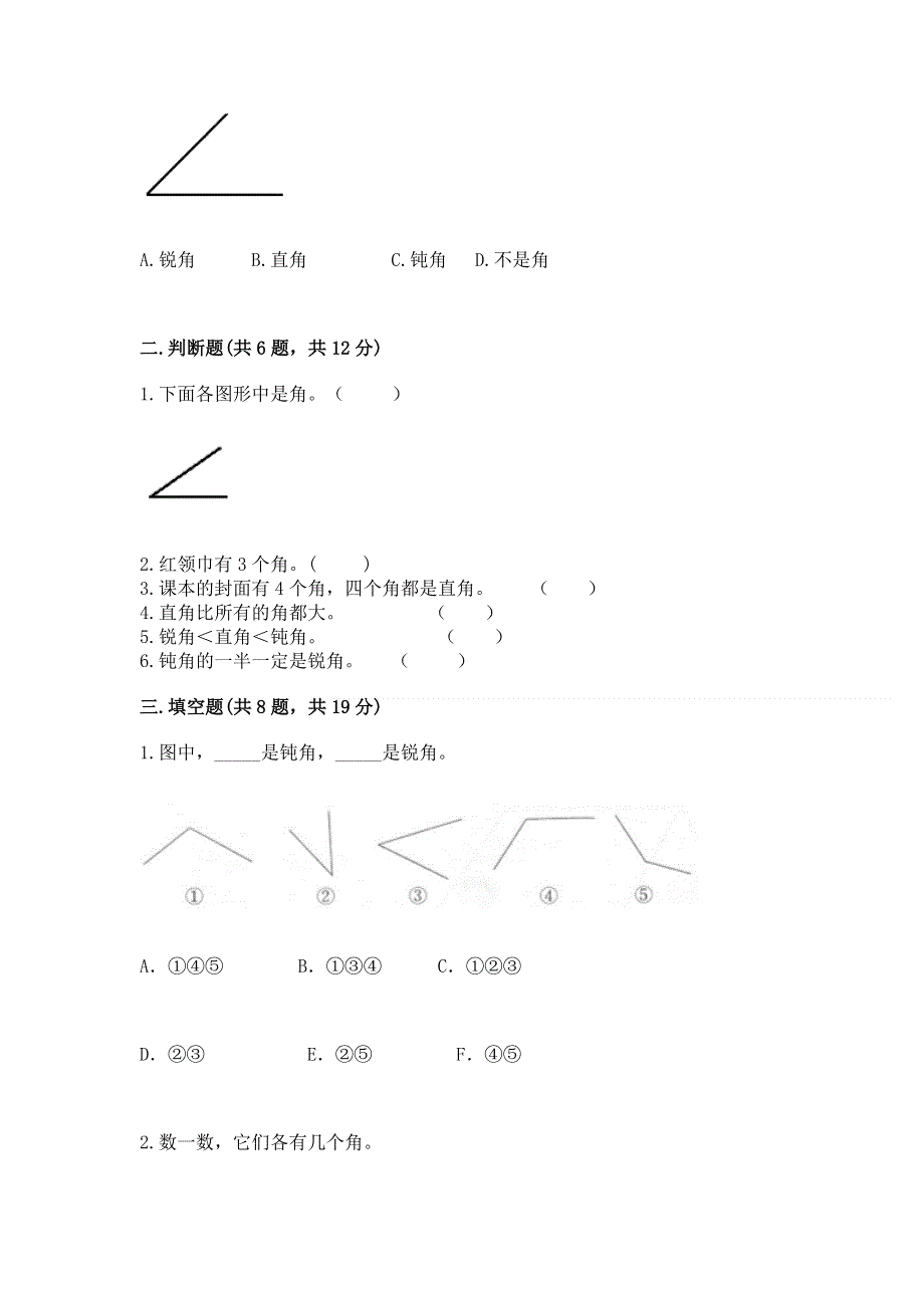 小学数学二年级《角的初步认识》同步练习题含完整答案【各地真题】.docx_第2页