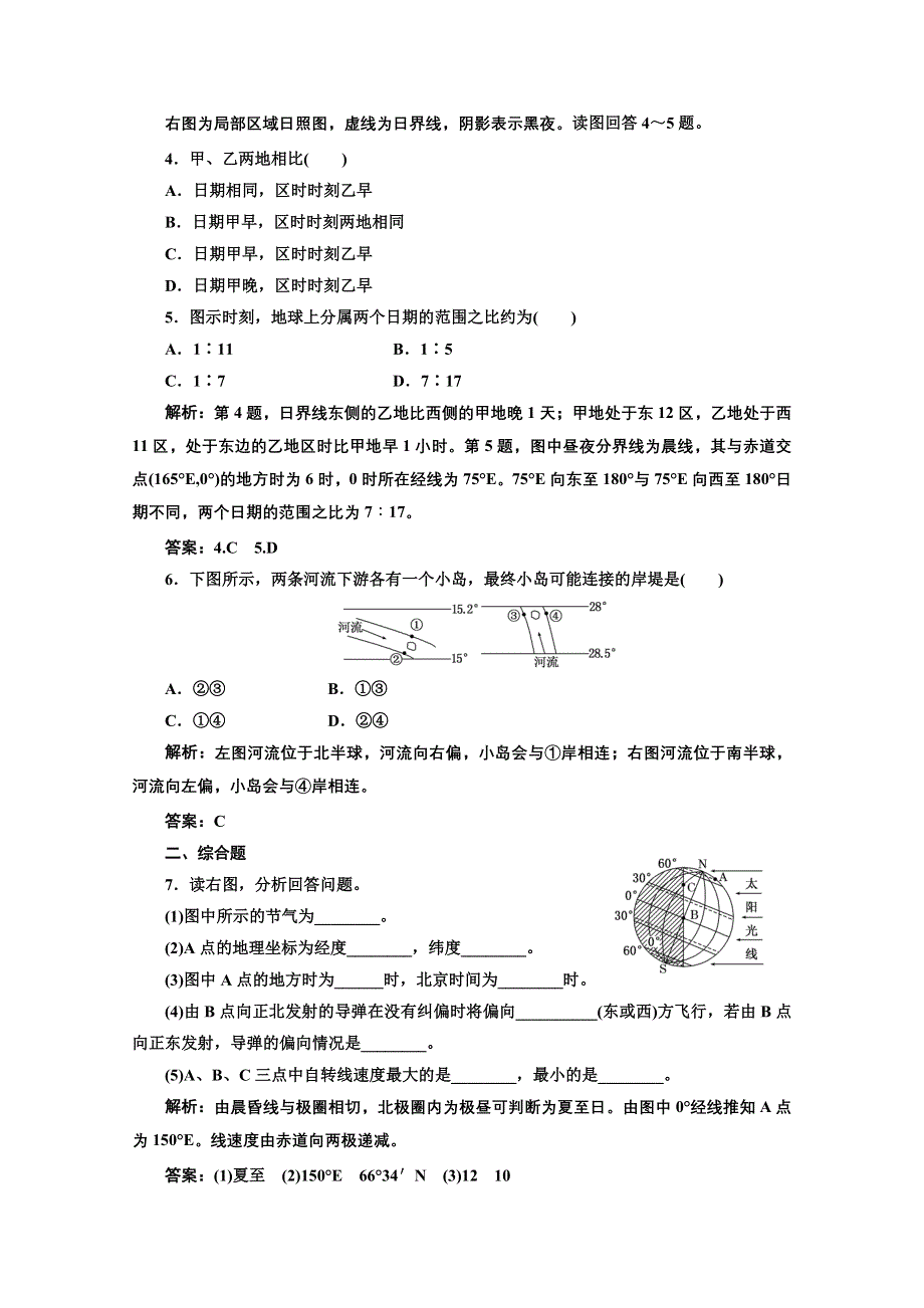 2013届高考地理新课标一轮复习随堂巩固训练：第一章 第二讲 地球自转及产生的地理意义.doc_第2页