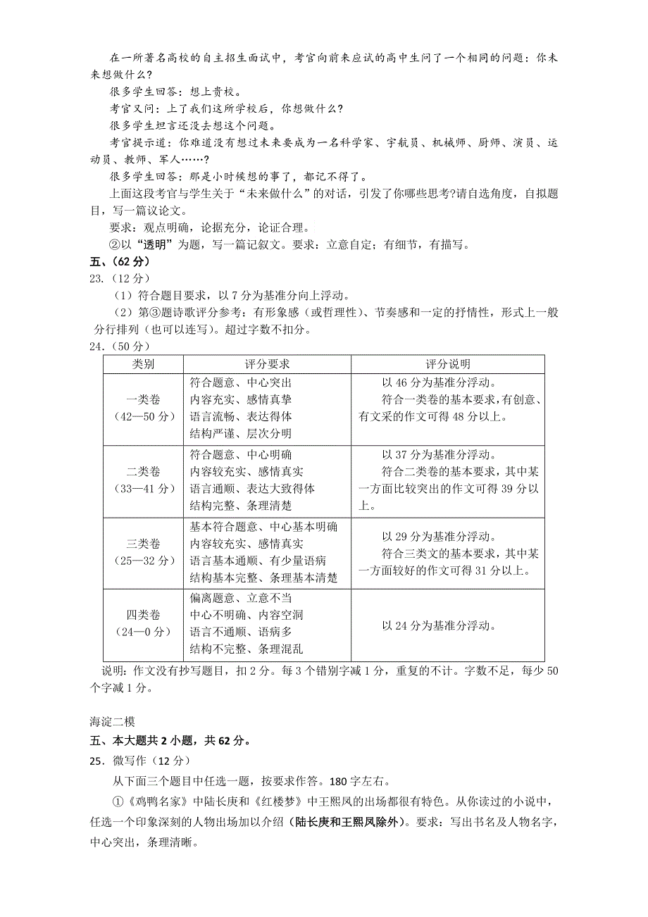 2016-2017北京各区高三语文二模汇编（微写作、写作）教师版（东西海朝丰房山昌平） WORD版含答案.doc_第2页