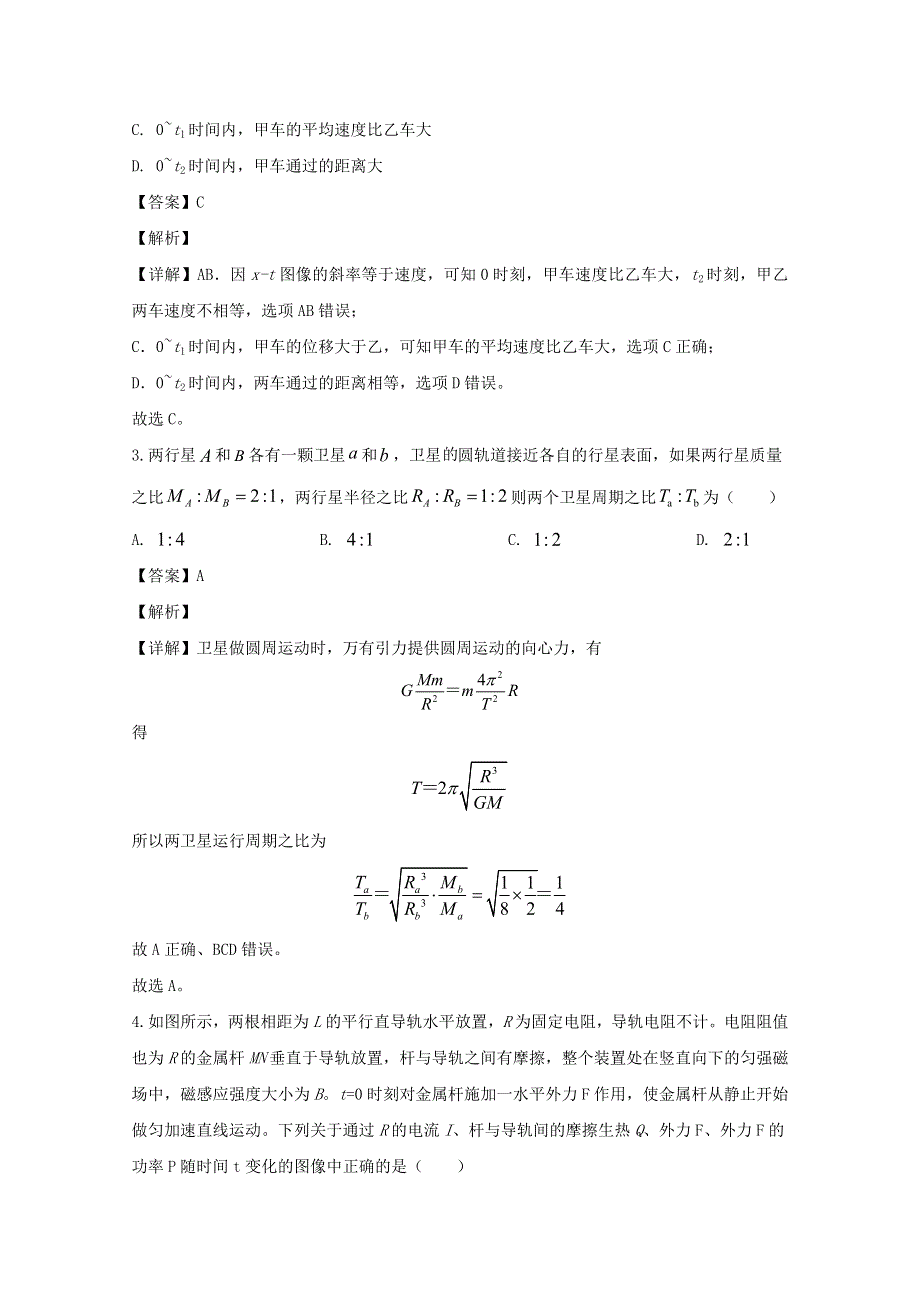 四川省德阳市高三物理二诊考试试题（含解析）.doc_第2页