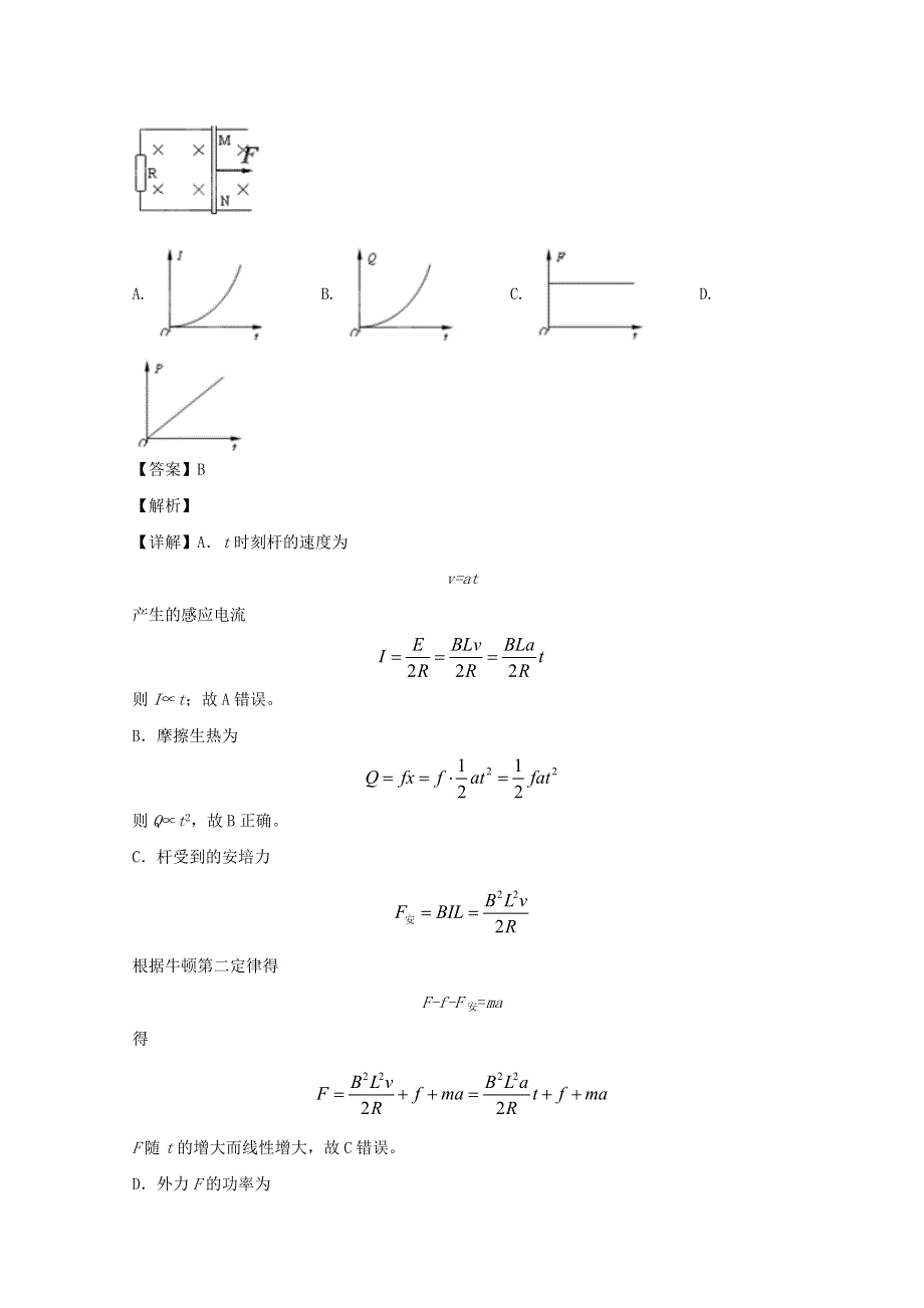 四川省德阳市高三物理二诊考试试题（含解析）.doc_第3页