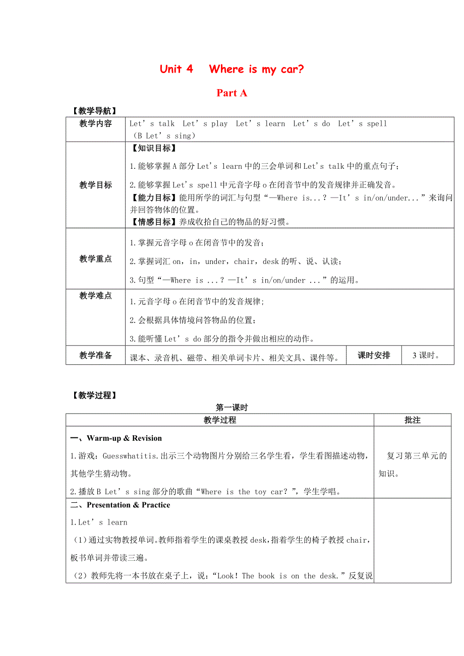 2022三年级英语下册 Unit 4 Where is my car Part A第1课时教案 人教PEP.doc_第1页