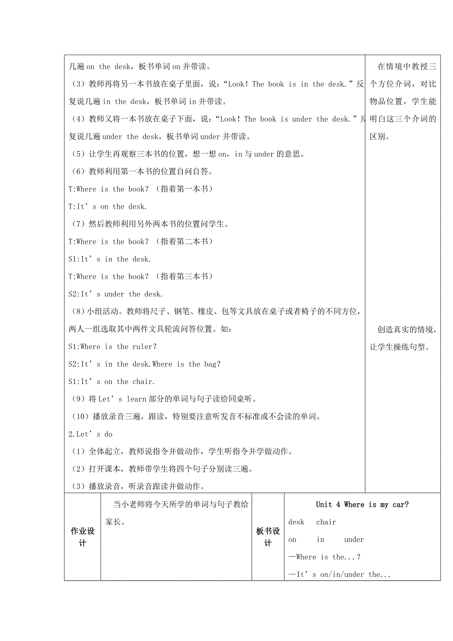 2022三年级英语下册 Unit 4 Where is my car Part A第1课时教案 人教PEP.doc_第2页