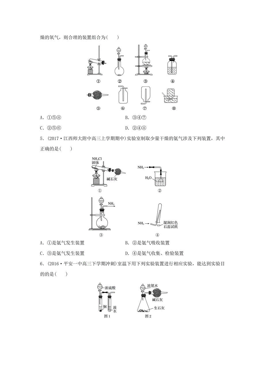 2018届高考化学常考知识点微专题每天一练半小时：微考点75　常见气体的制备 WORD版含答案.doc_第2页