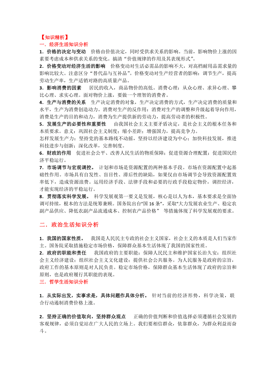 2011高考政治热点：平抑物价 保障民生 WORD版.doc_第3页