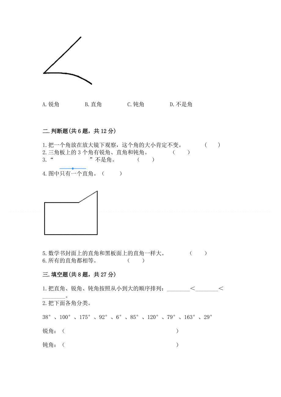 小学数学二年级《角的初步认识》同步练习题及答案（考点梳理）.docx_第2页