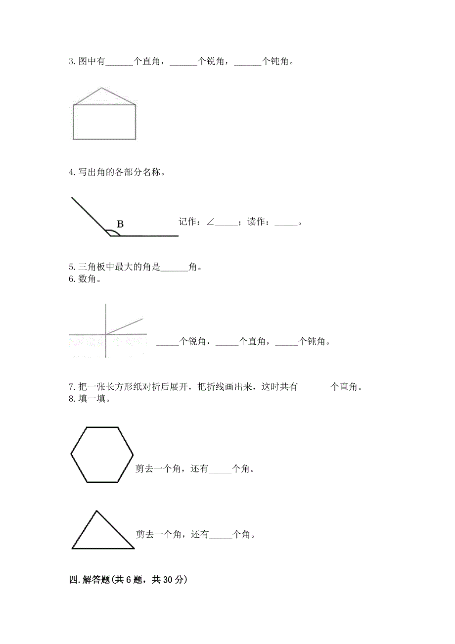 小学数学二年级《角的初步认识》同步练习题及答案（考点梳理）.docx_第3页