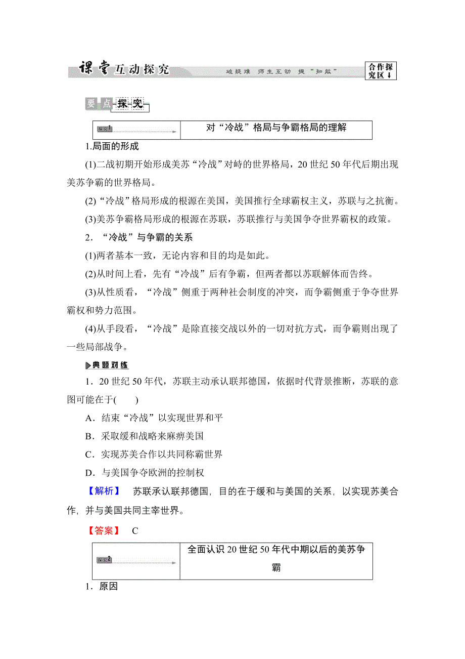 2016-2017历史北师大版选修3学案：第4章 第3节美苏争霸中的对抗与缓和 WORD版含解析.doc_第3页