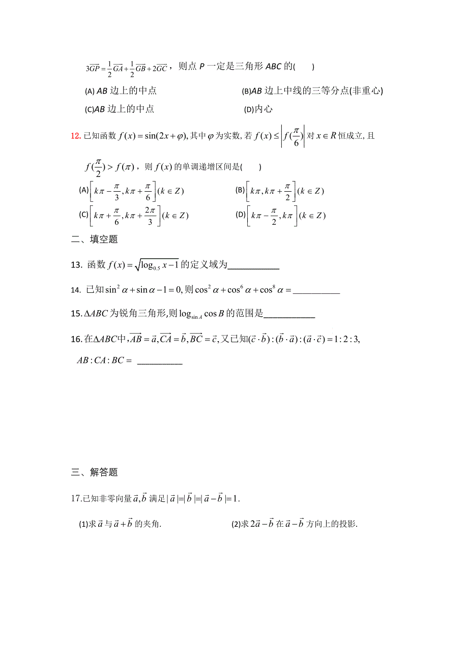 四川省成都七中11-12学年高一上学期数学寒假作业（2）.doc_第2页