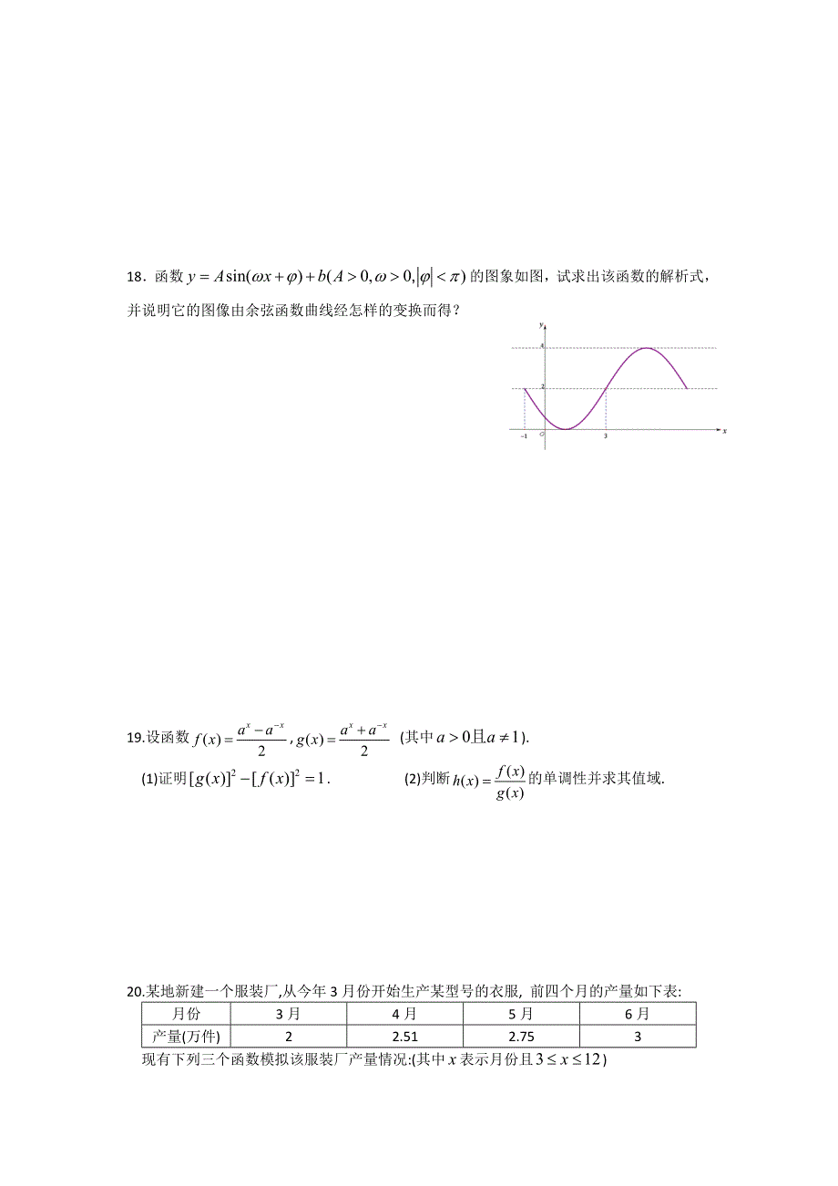 四川省成都七中11-12学年高一上学期数学寒假作业（2）.doc_第3页