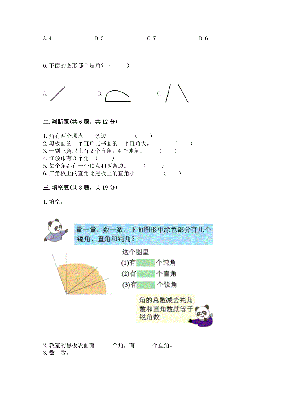 小学数学二年级《角的初步认识》同步练习题含完整答案（历年真题）.docx_第2页