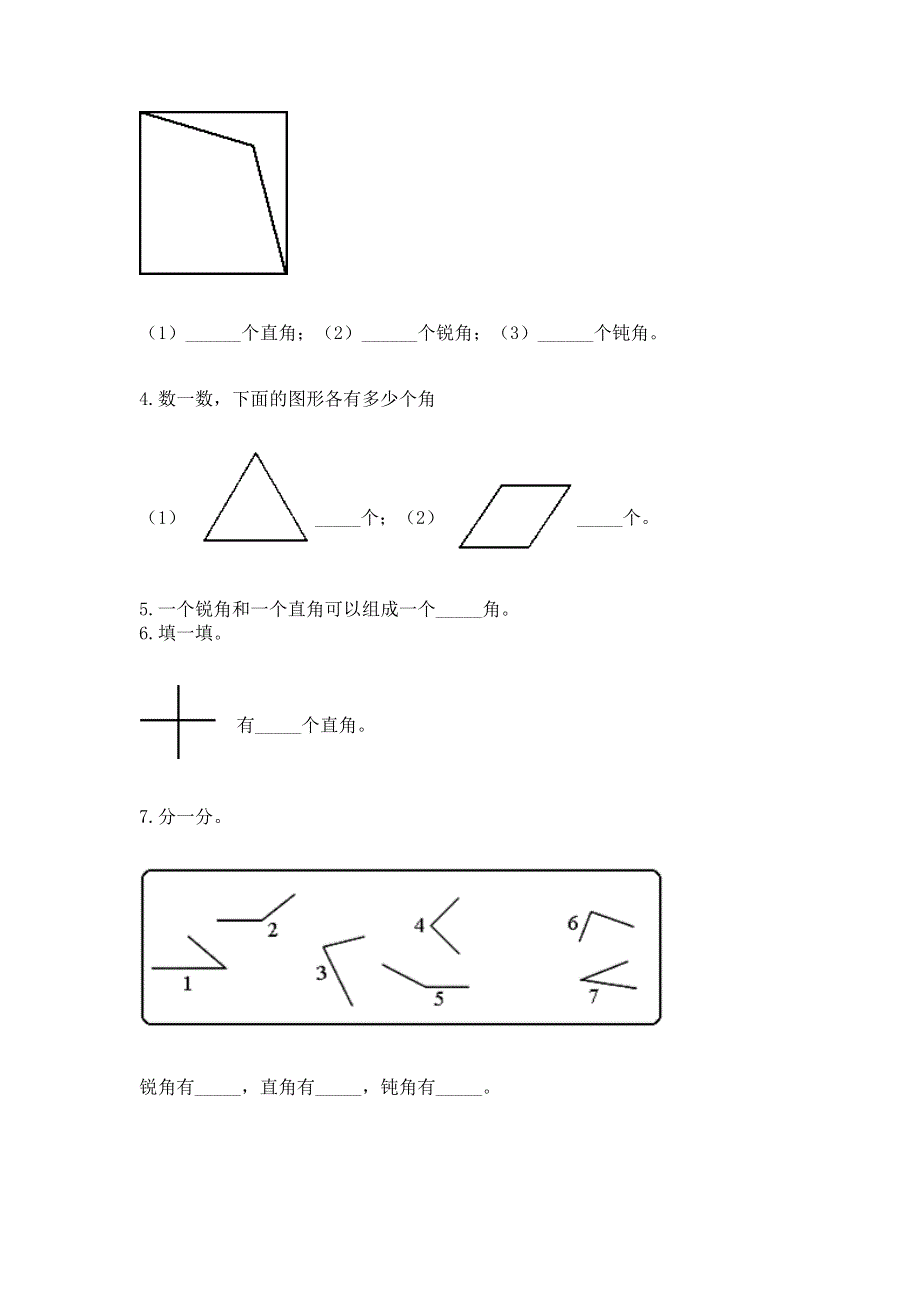 小学数学二年级《角的初步认识》同步练习题含完整答案（历年真题）.docx_第3页