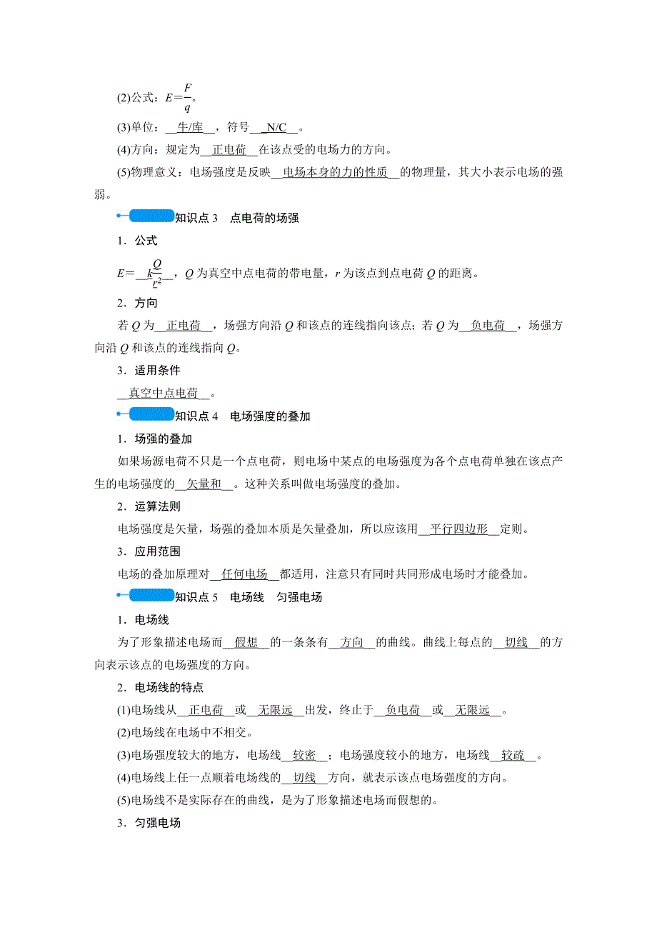 2020-2021学年人教版物理选修3-1学案：1-3　电 场 强 度 WORD版含解析.doc_第2页