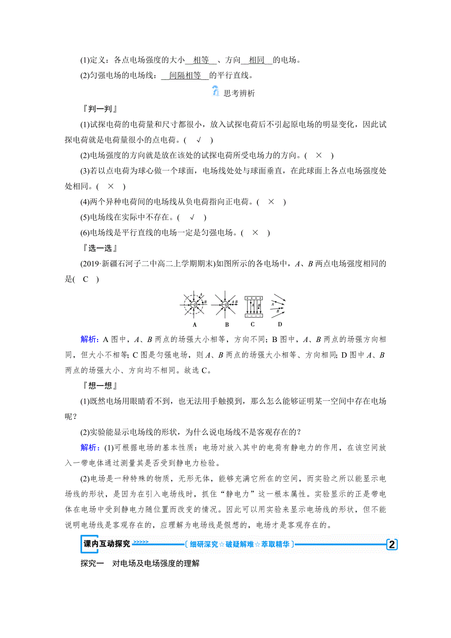 2020-2021学年人教版物理选修3-1学案：1-3　电 场 强 度 WORD版含解析.doc_第3页