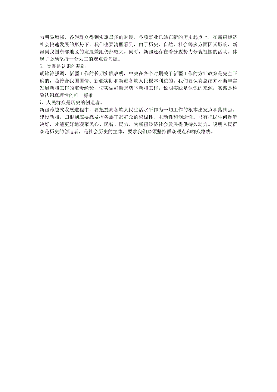 2011高考政治热点：聚焦中共中央、国务院召开的新疆工作座谈会.doc_第3页