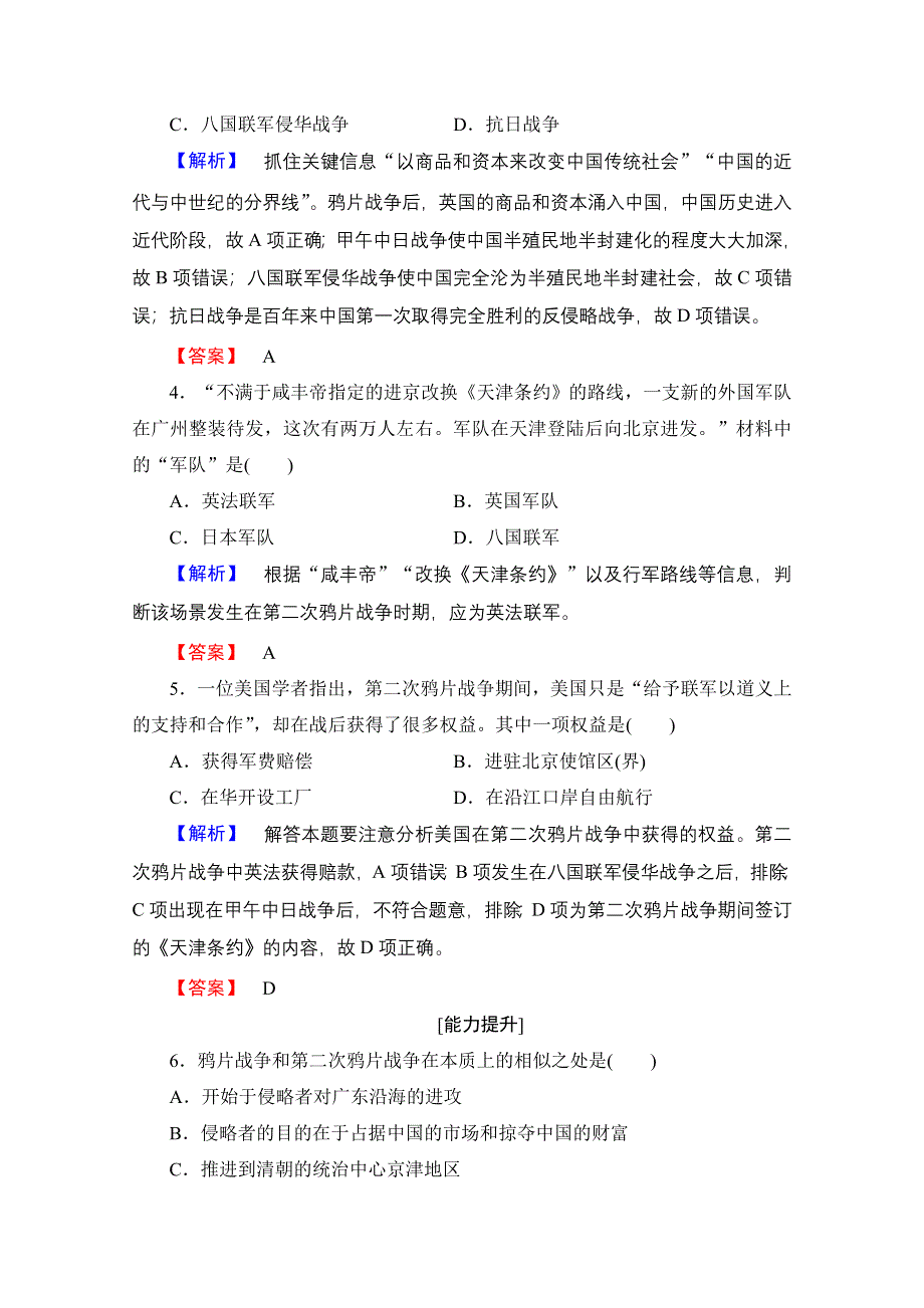 2016-2017历史岳麓版必修一测评：第4单元 第12课 鸦片战争 WORD版含解析.doc_第2页