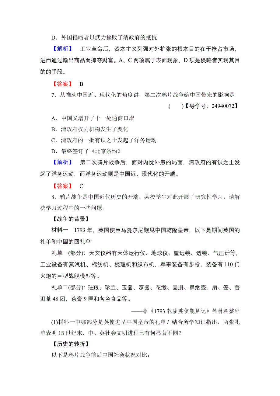 2016-2017历史岳麓版必修一测评：第4单元 第12课 鸦片战争 WORD版含解析.doc_第3页