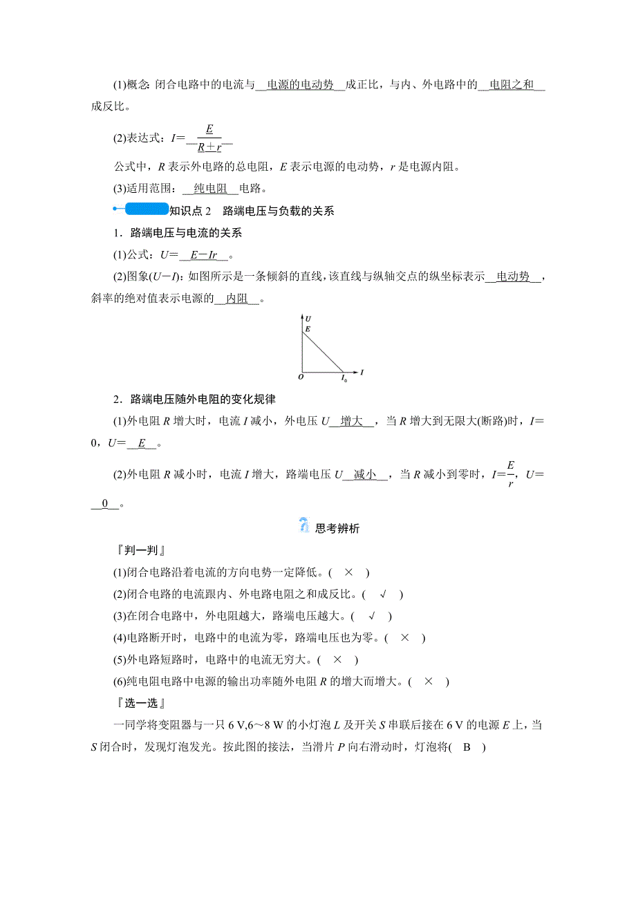 2020-2021学年人教版物理选修3-1学案：2-7　闭合电路的欧姆定律 WORD版含解析.doc_第2页