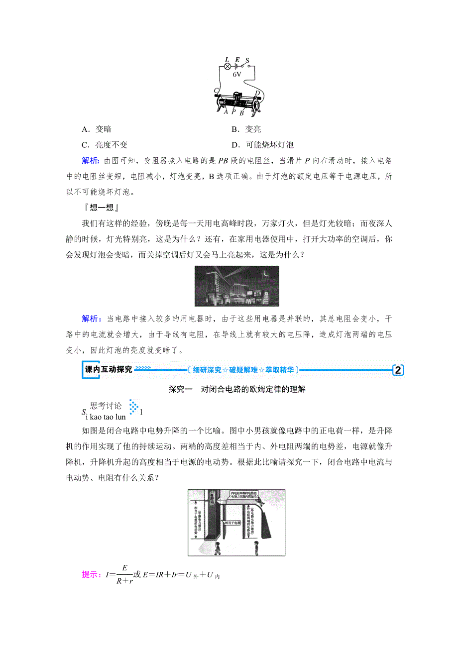 2020-2021学年人教版物理选修3-1学案：2-7　闭合电路的欧姆定律 WORD版含解析.doc_第3页