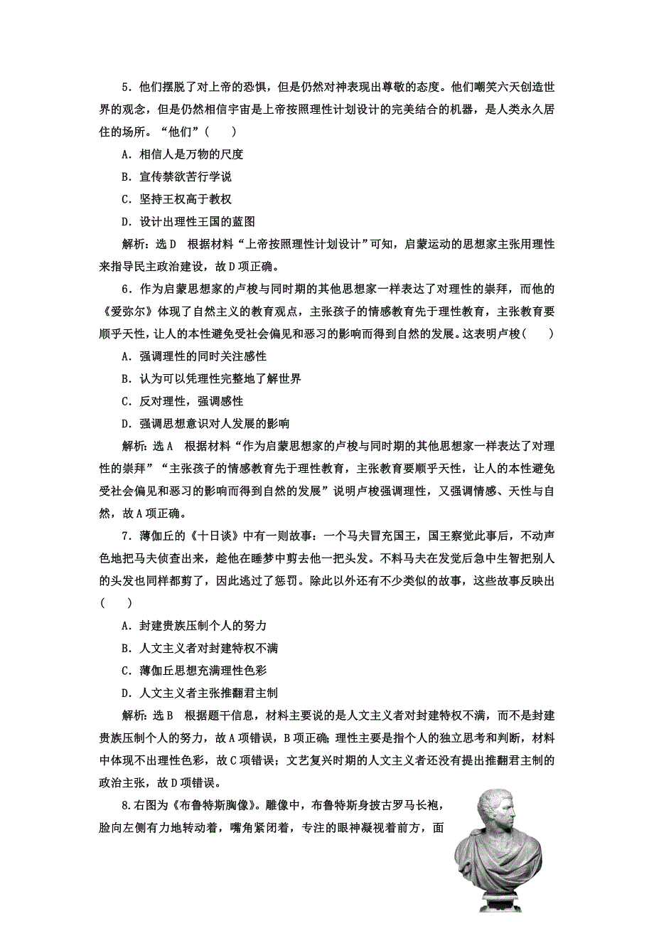 2018届高考历史二轮专题复习寒假作业（六） “世界文化发展历程”综合回顾练 WORD版含答案.doc_第2页