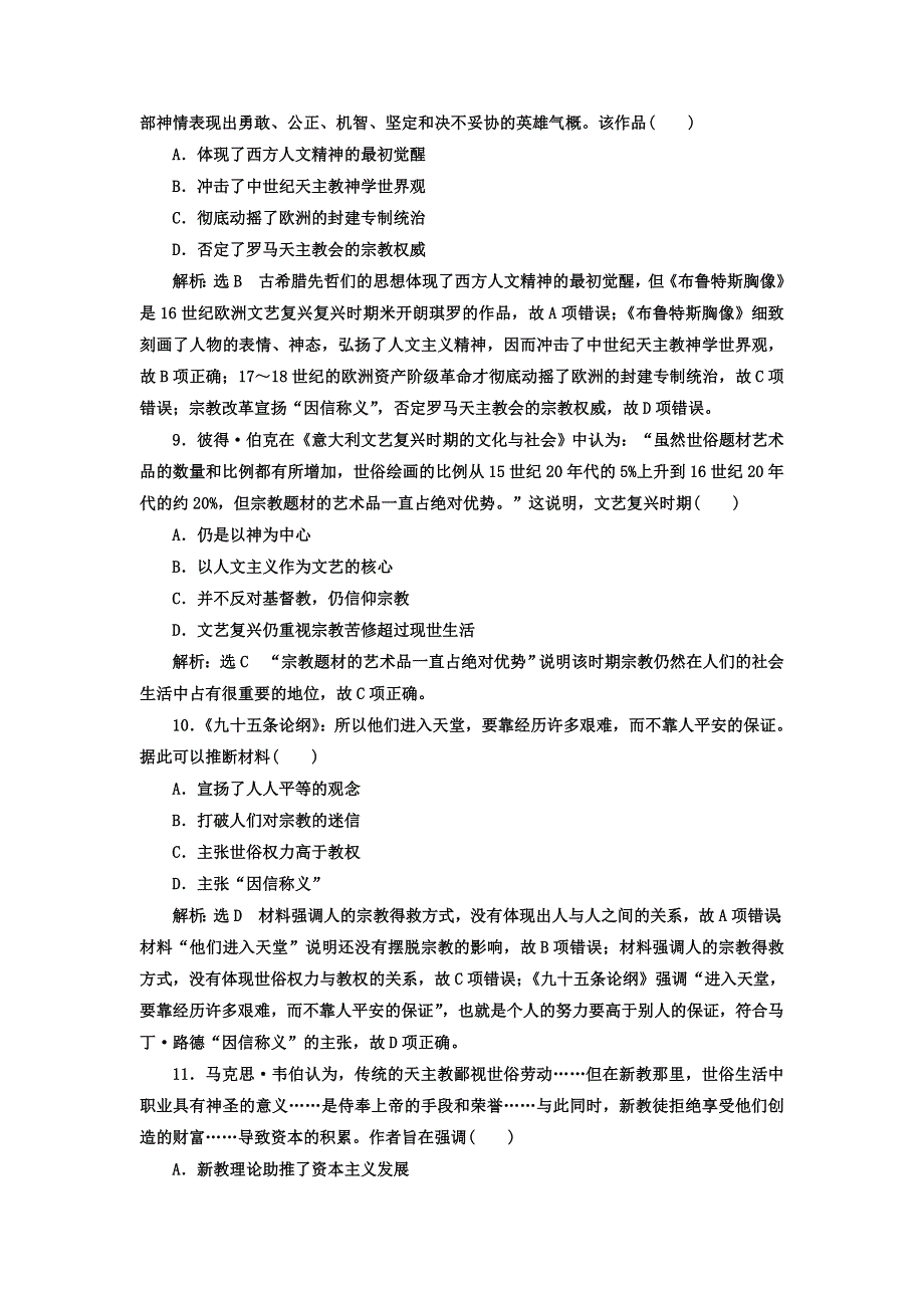 2018届高考历史二轮专题复习寒假作业（六） “世界文化发展历程”综合回顾练 WORD版含答案.doc_第3页