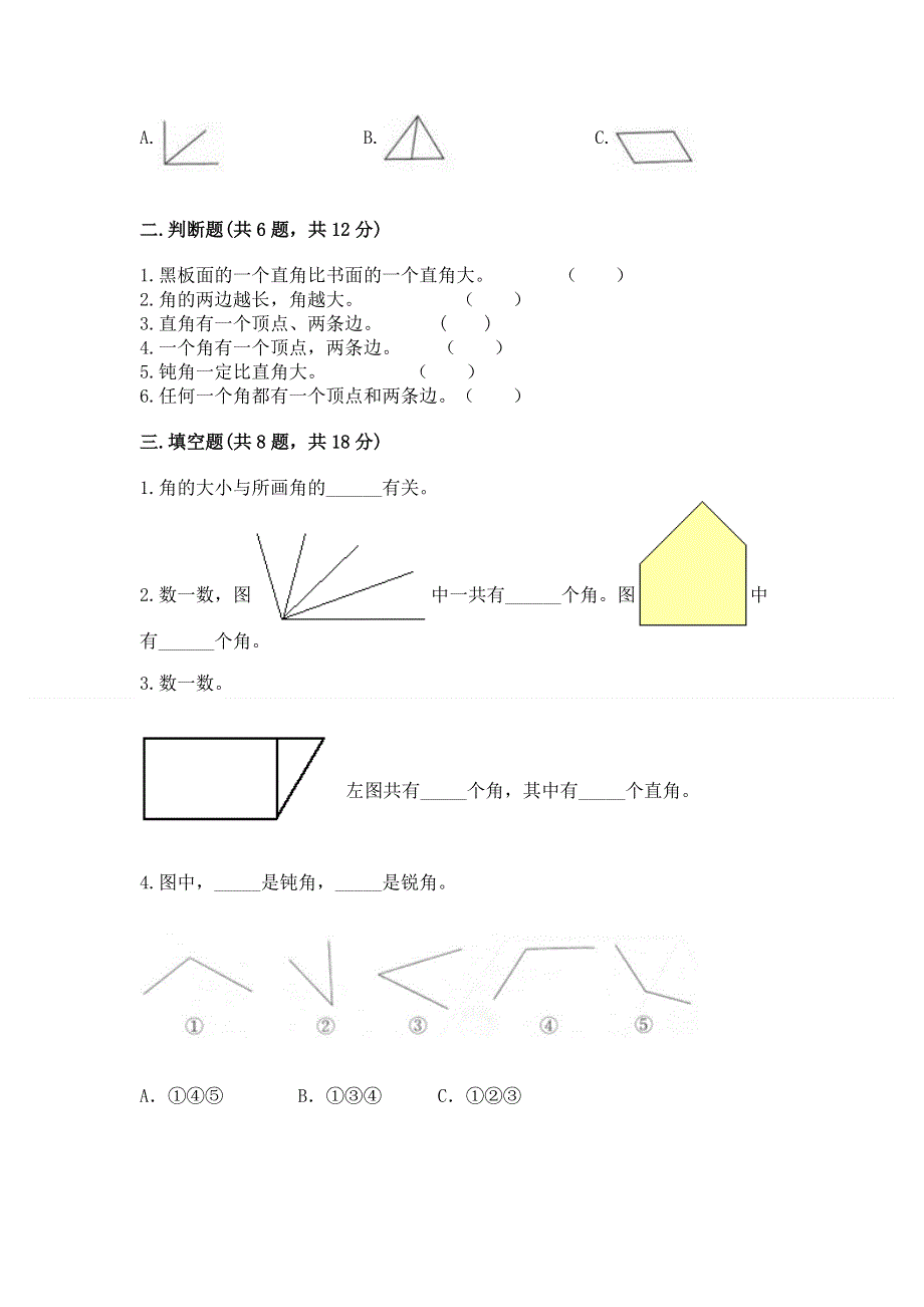 小学数学二年级《角的初步认识》同步练习题含答案【b卷】.docx_第2页