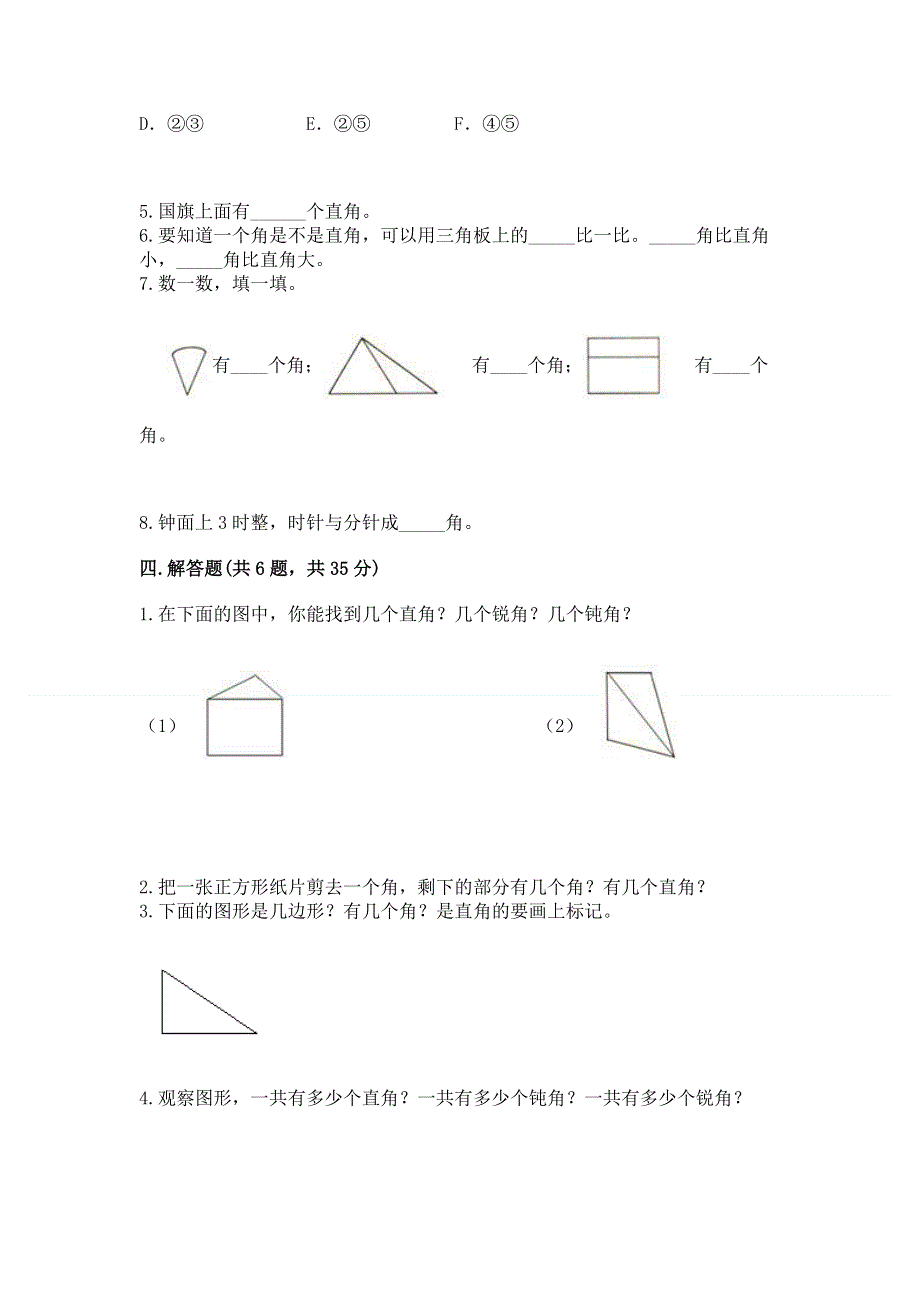 小学数学二年级《角的初步认识》同步练习题含答案【b卷】.docx_第3页