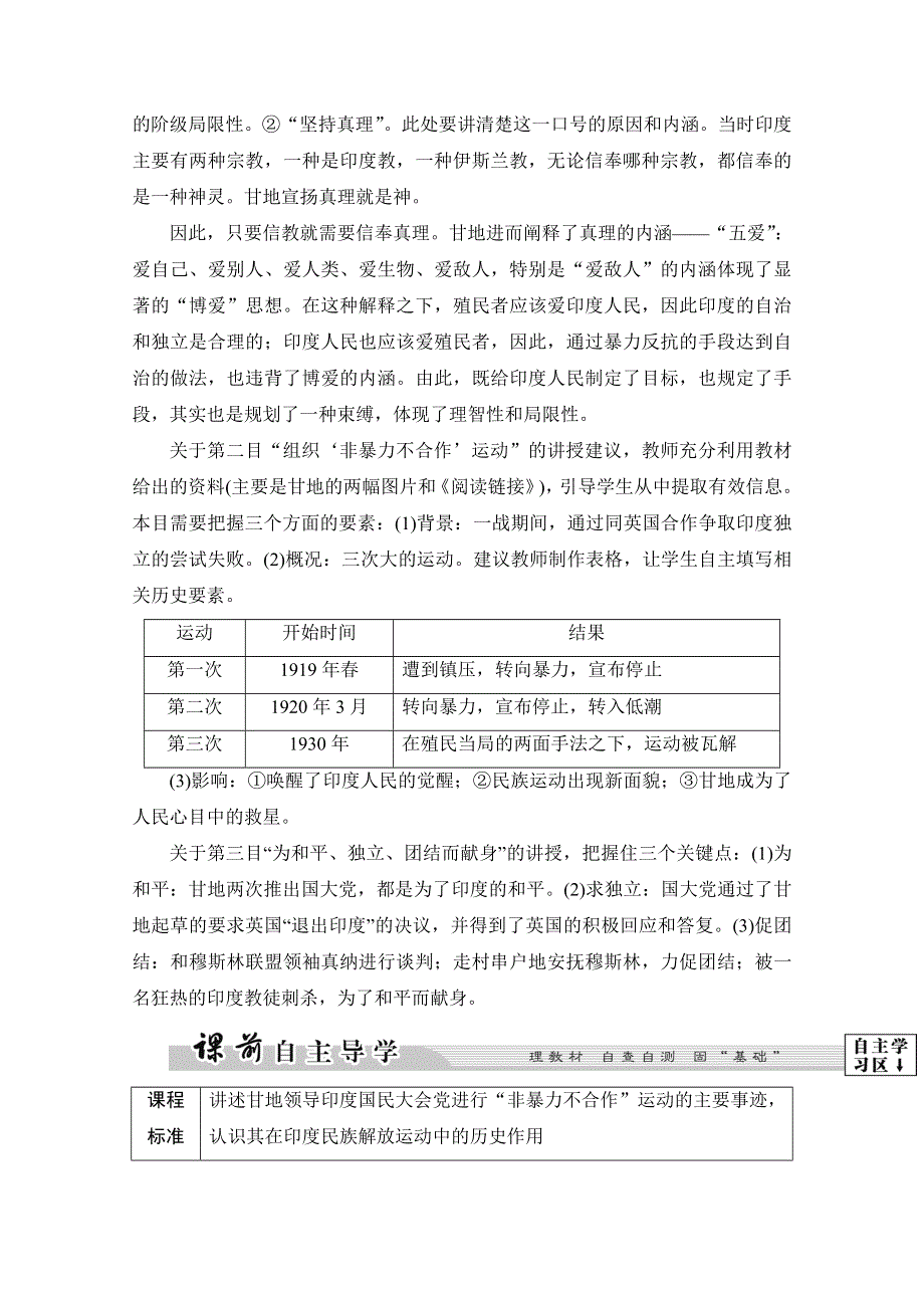 2016-2017历史北师大版选修4学案：第4章-第2节印度民族独立运动的领袖圣雄甘地 WORD版含解析.doc_第2页