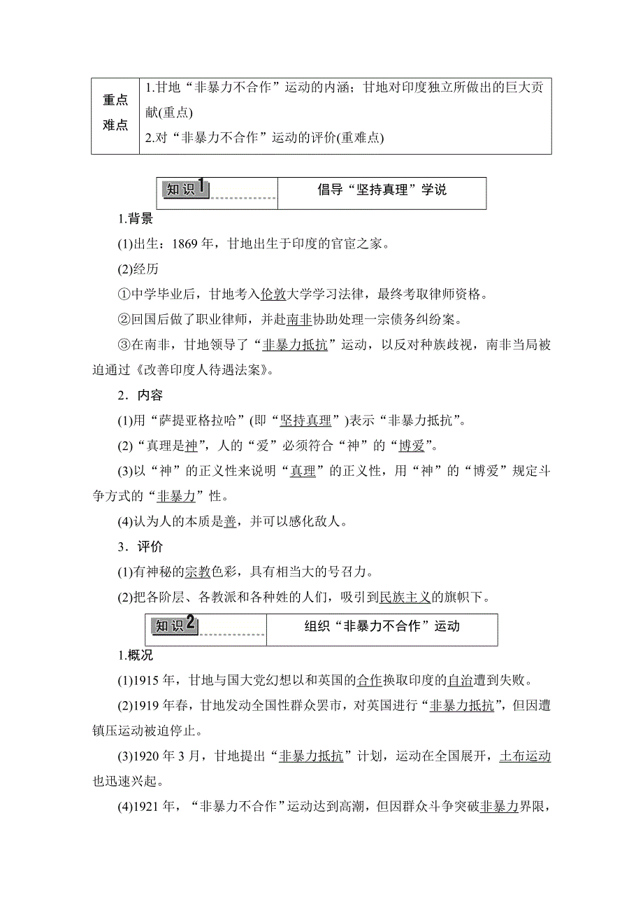 2016-2017历史北师大版选修4学案：第4章-第2节印度民族独立运动的领袖圣雄甘地 WORD版含解析.doc_第3页