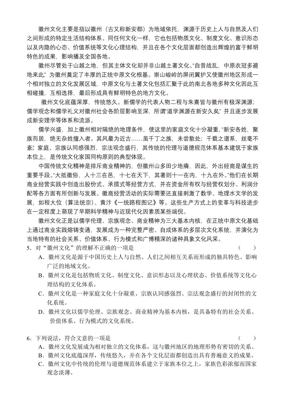 四川省成都七中2008级高三年级上学期期中考试（语文）.doc_第2页