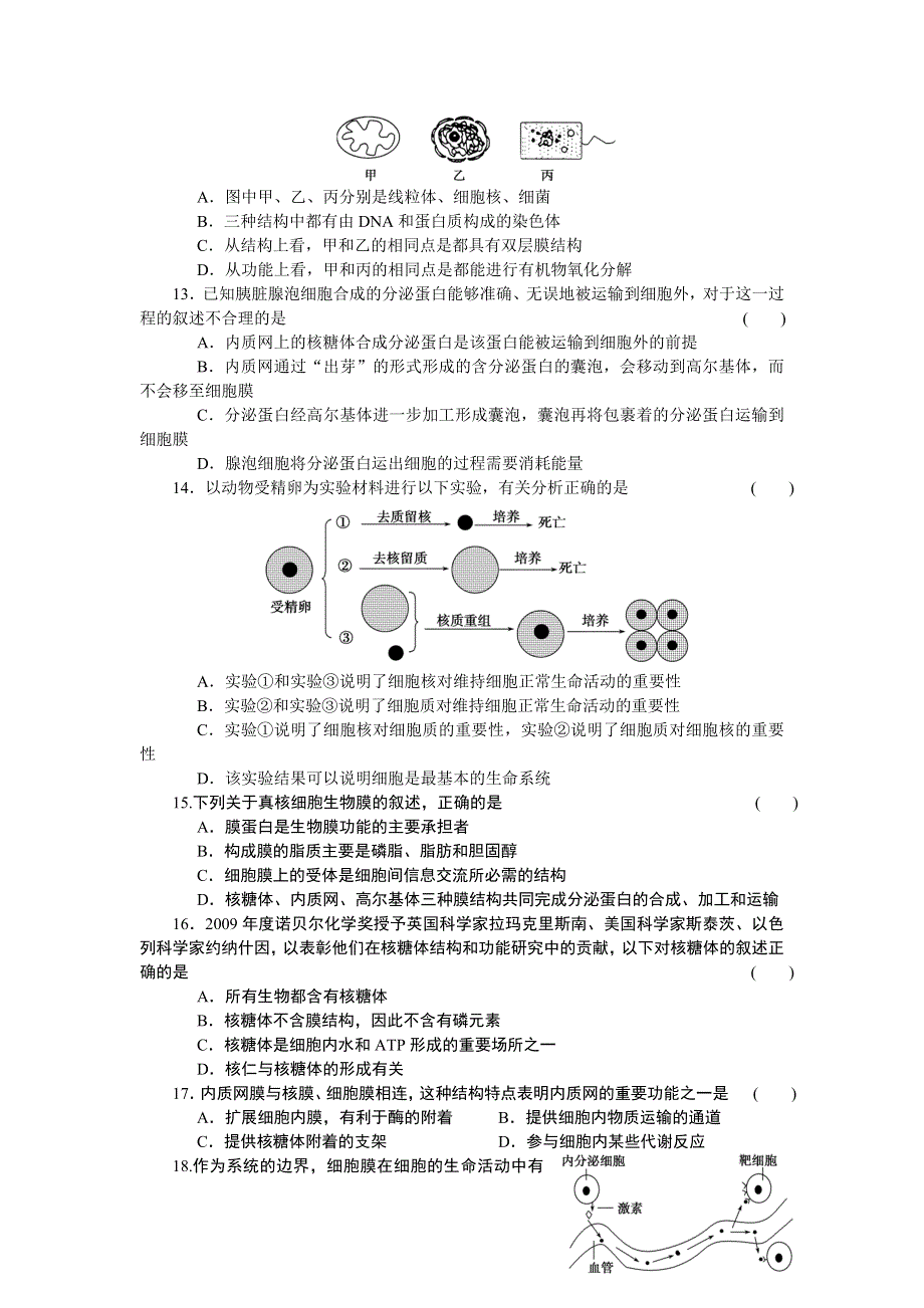 《学案导学与随堂笔记》2016-2017学年高中生物人教版必修一作业与检测：第三章 单元检测 WORD版含解析.docx_第3页