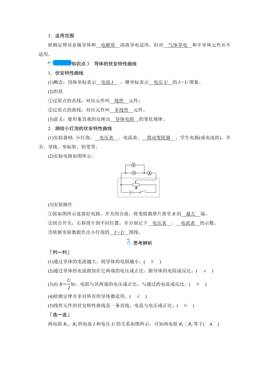 2020-2021学年人教版物理选修3-1学案：2-3　欧 姆 定 律 WORD版含解析.doc_第2页