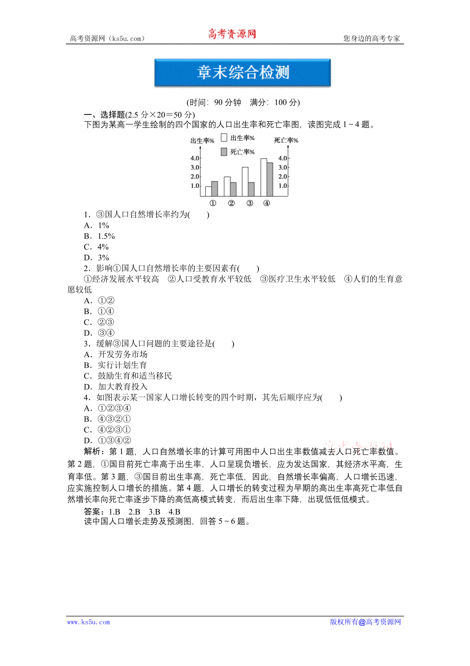 人教地理2011-2012必修2：第一章章末综合检测.doc_第1页