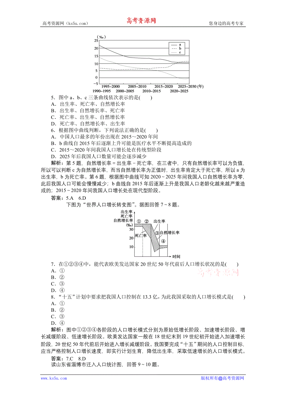 人教地理2011-2012必修2：第一章章末综合检测.doc_第2页