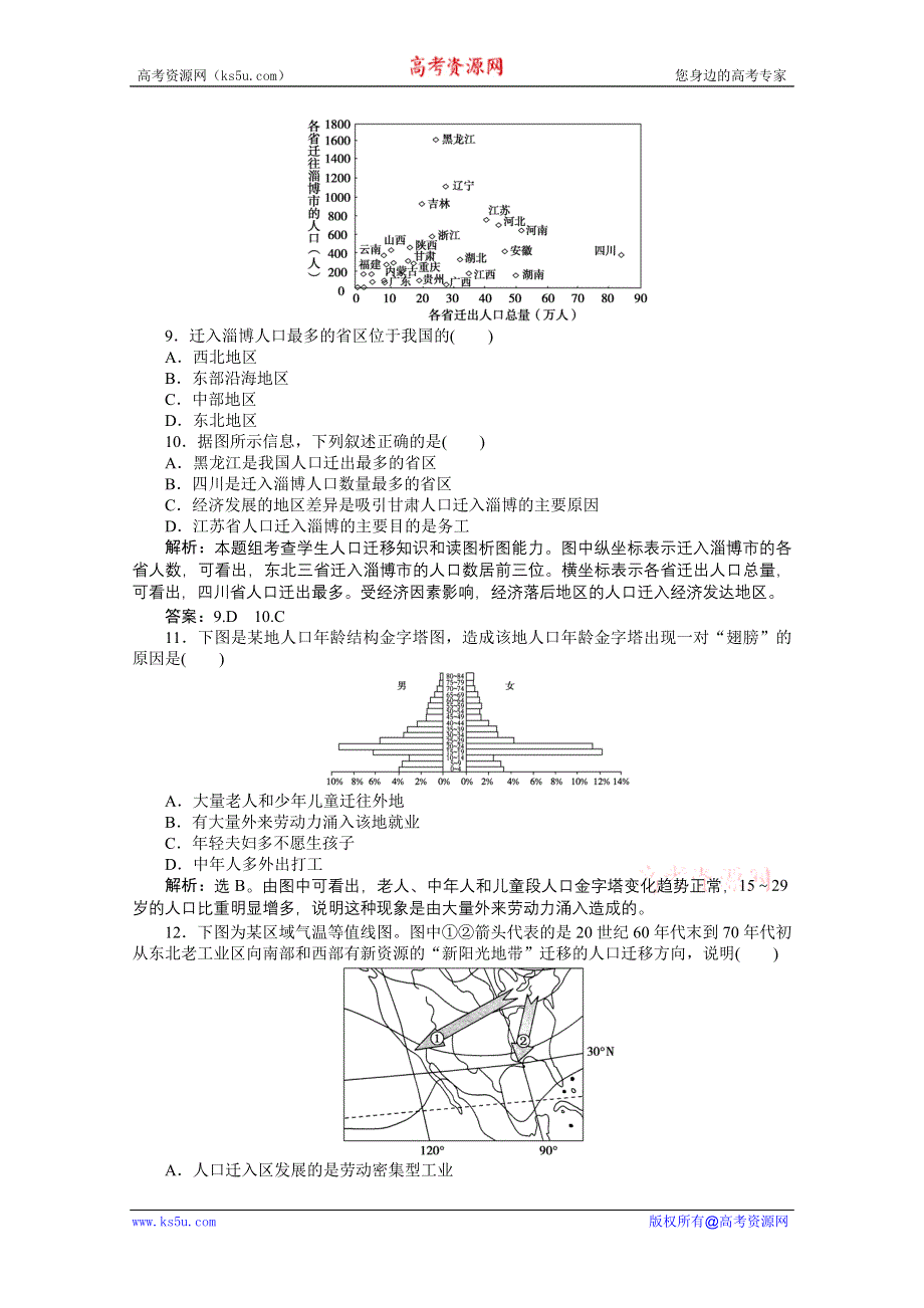 人教地理2011-2012必修2：第一章章末综合检测.doc_第3页