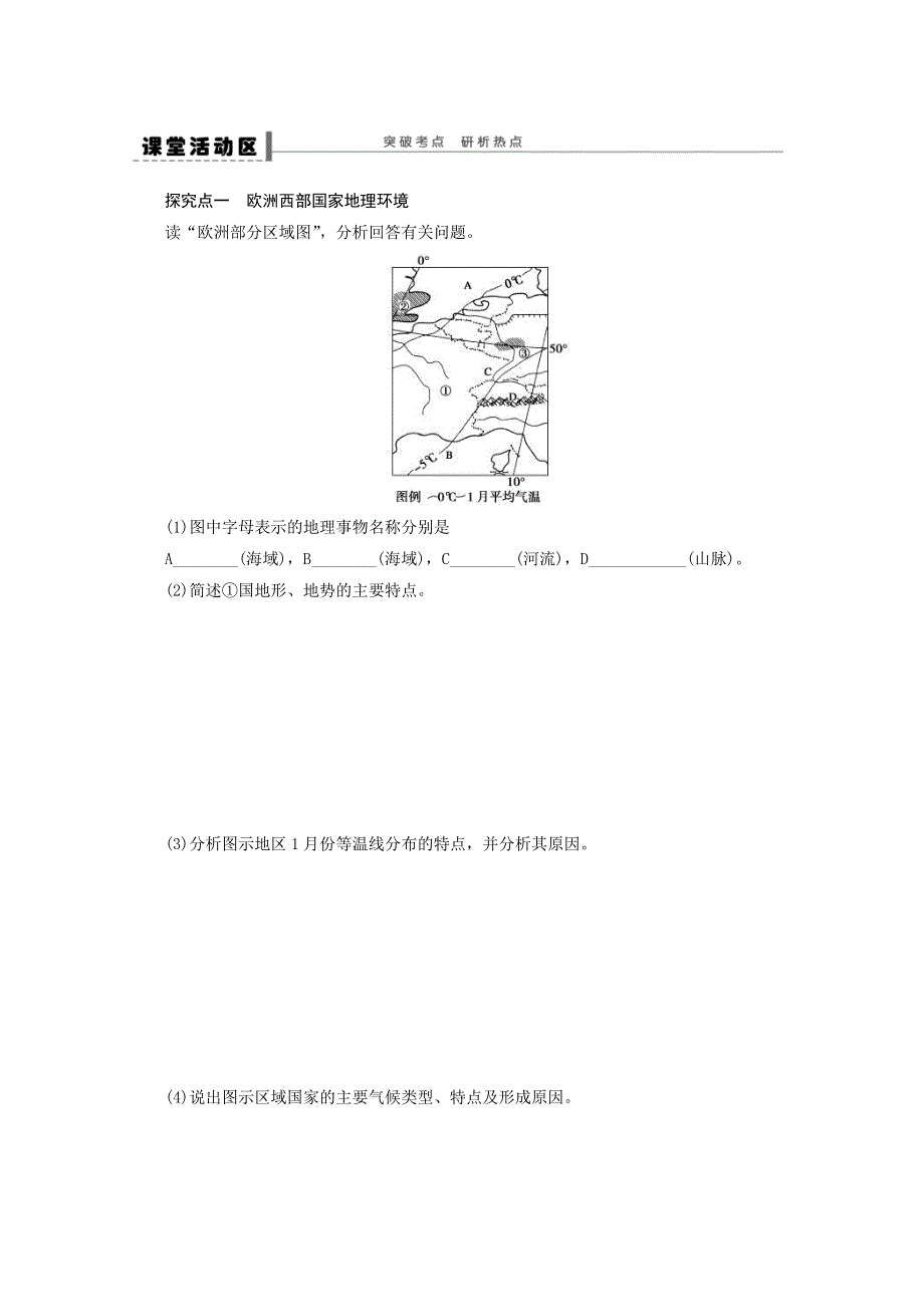 2013届高考地理（鲁教版）区域地理部分精品学案：3.doc_第3页