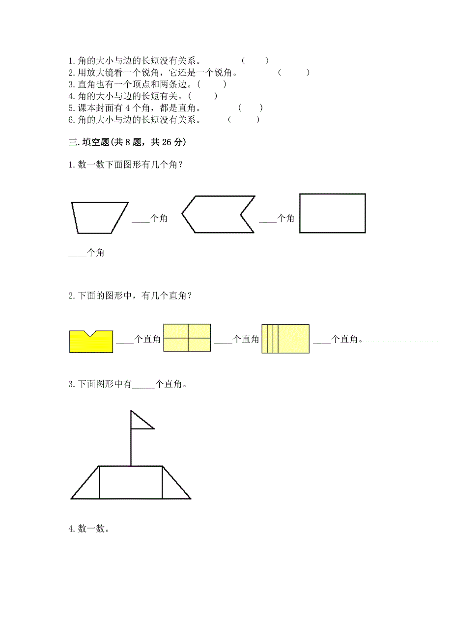 小学数学二年级《角的初步认识》同步练习题含答案【基础题】.docx_第2页