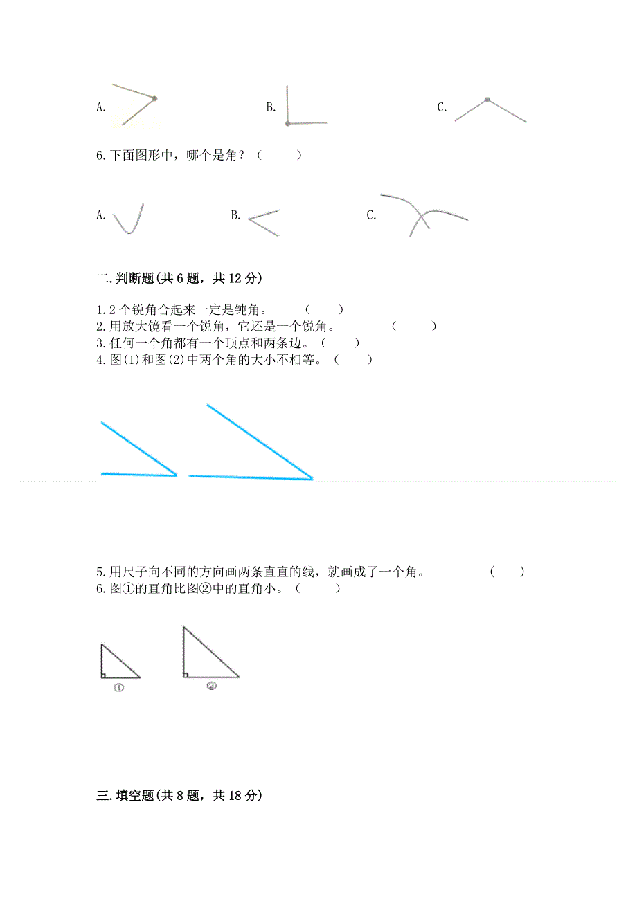 小学数学二年级《角的初步认识》同步练习题含完整答案（典优）.docx_第2页