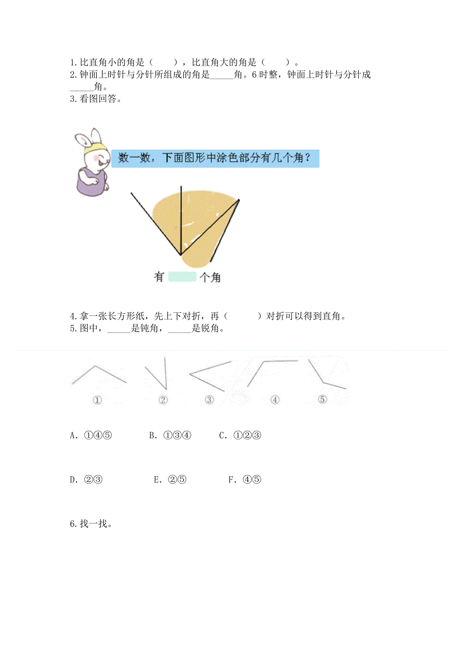 小学数学二年级《角的初步认识》同步练习题含完整答案（典优）.docx_第3页